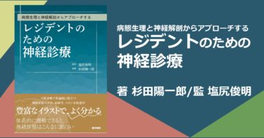 拙著「レジデントのための神経診療」販売中です！