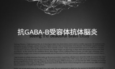 抗GABA-B受容体脳炎