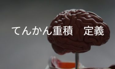 てんかん重積 Status epilepticus